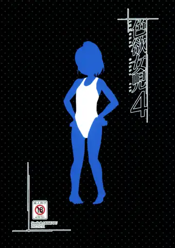 [Takase Yuu] Shikiyoku Joji 4 - IMMORAL GIRLs 4th Fhentai - Page 26