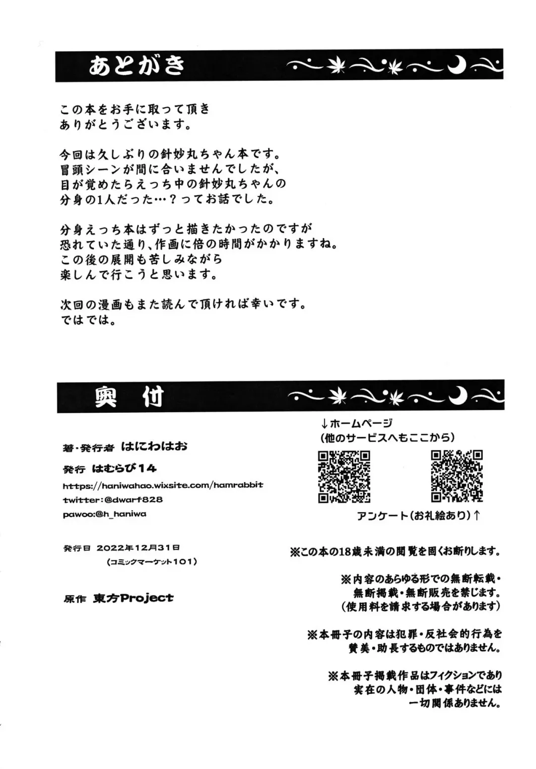 [Haniwa Hao] Sukuna no Naka ni Otoko ga Hitori Fhentai - Page 6