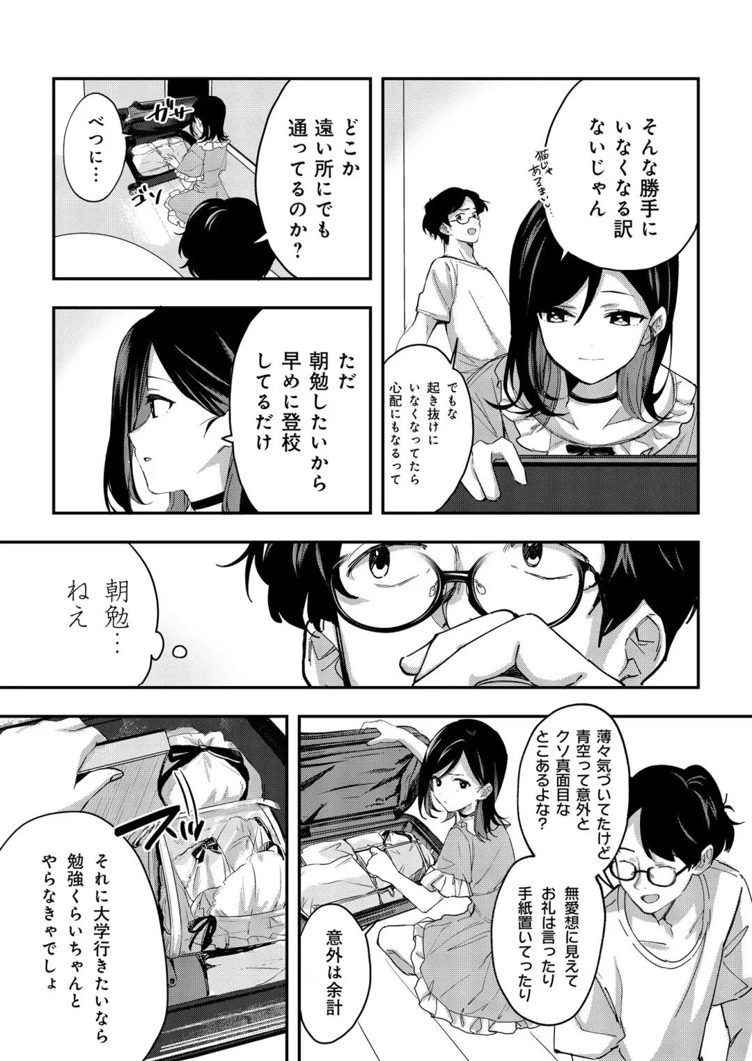 [Naminori Kamome] Aozora wa Yoru ni Saku Fhentai - Page 20