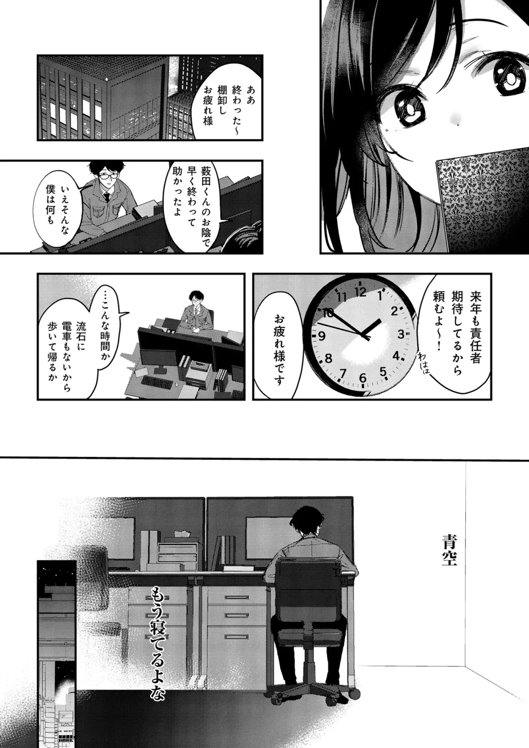 [Naminori Kamome] Aozora wa Yoru ni Saku Fhentai - Page 31