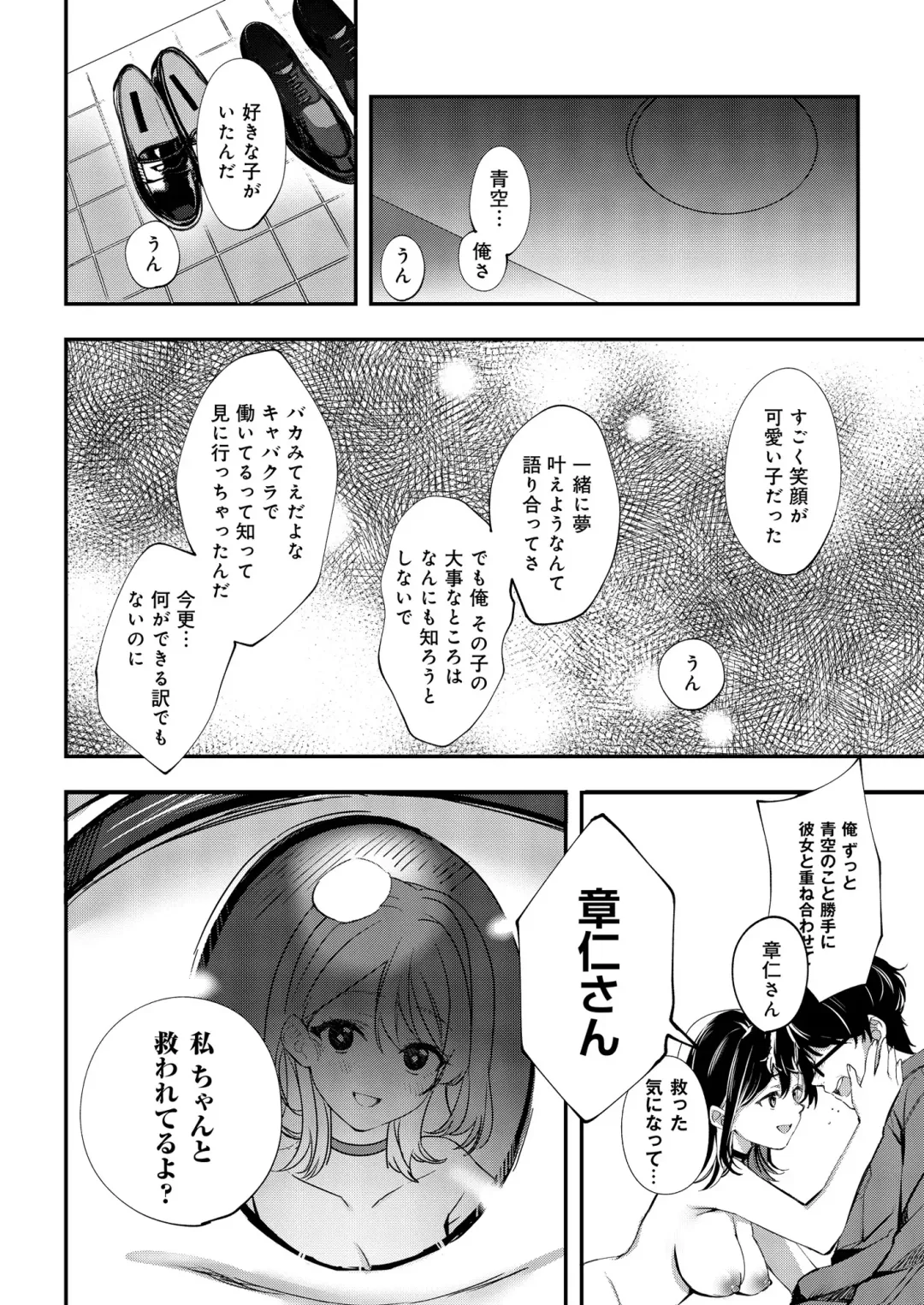 [Naminori Kamome] Aozora wa Yoru ni Saku Fhentai - Page 43