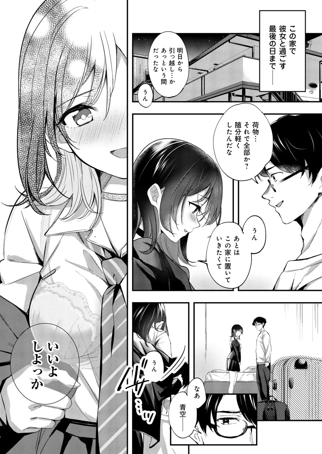 [Naminori Kamome] Aozora wa Yoru ni Saku Fhentai - Page 50