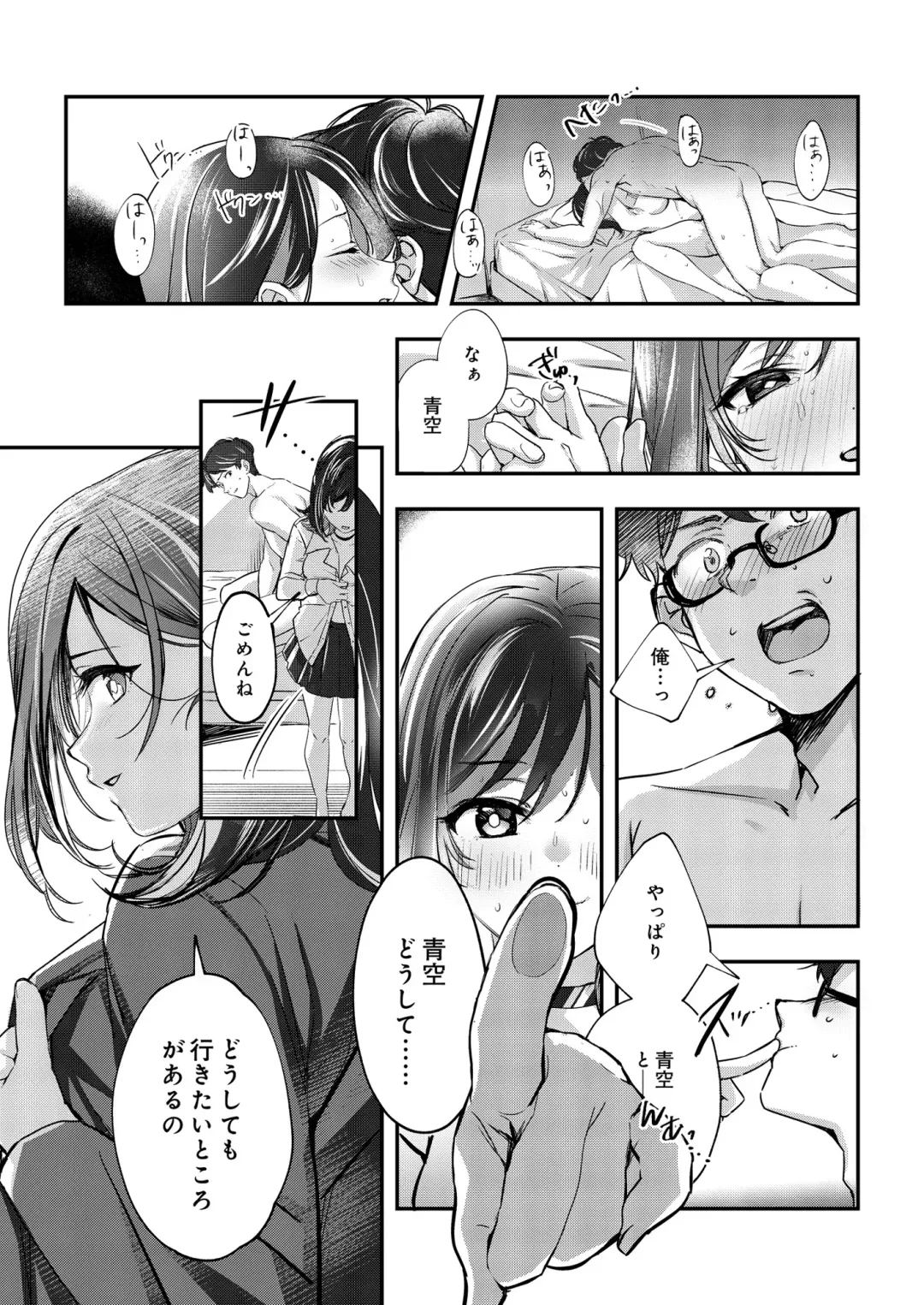 [Naminori Kamome] Aozora wa Yoru ni Saku Fhentai - Page 64
