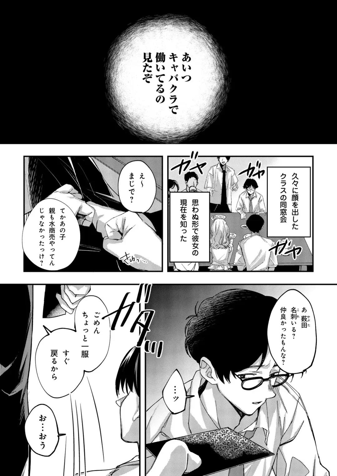 [Naminori Kamome] Aozora wa Yoru ni Saku Fhentai - Page 7