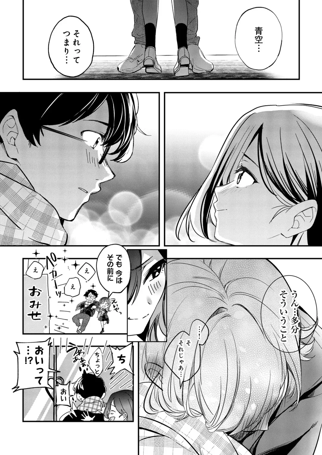 [Naminori Kamome] Aozora wa Yoru ni Saku Fhentai - Page 71
