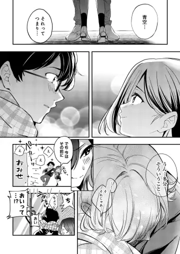 [Naminori Kamome] Aozora wa Yoru ni Saku Fhentai - Page 71