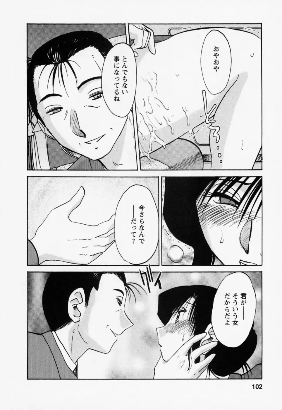 [Tsuyatsuya] Tatoeba Haha Ga 3 Fhentai - Page 106