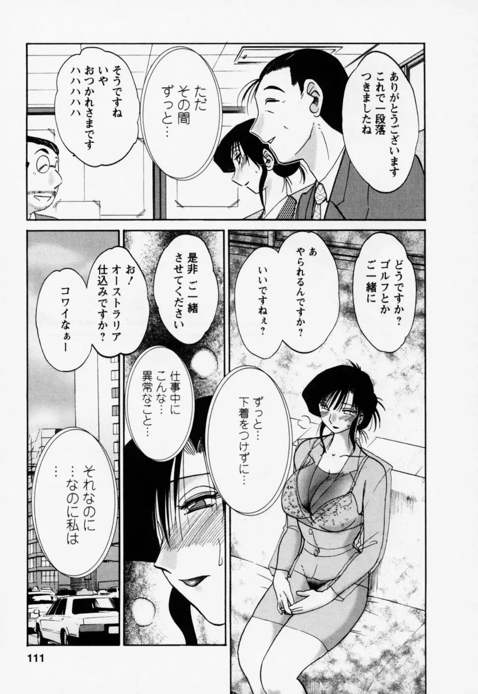 [Tsuyatsuya] Tatoeba Haha Ga 3 Fhentai - Page 115