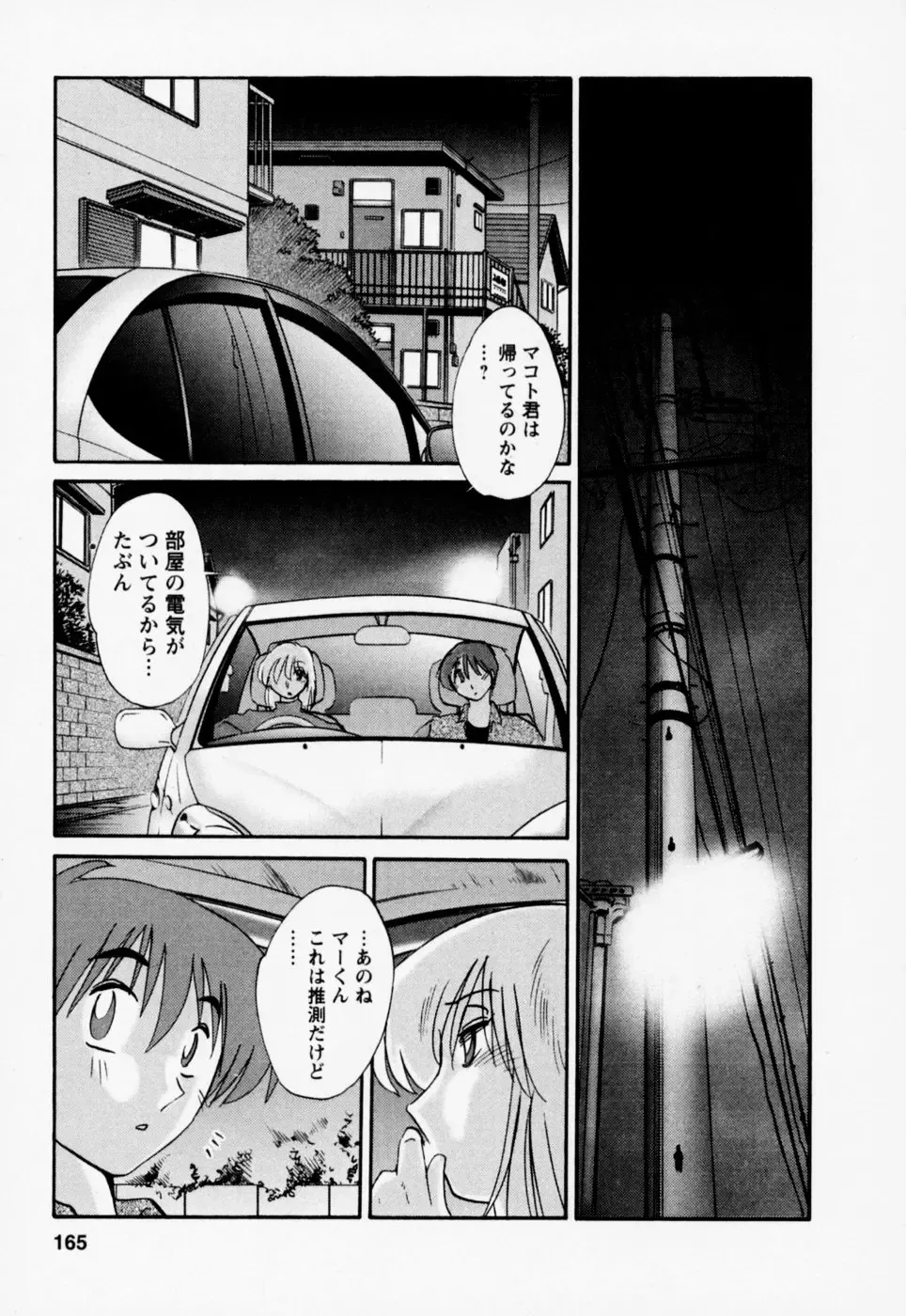 [Tsuyatsuya] Tatoeba Haha Ga 3 Fhentai - Page 169