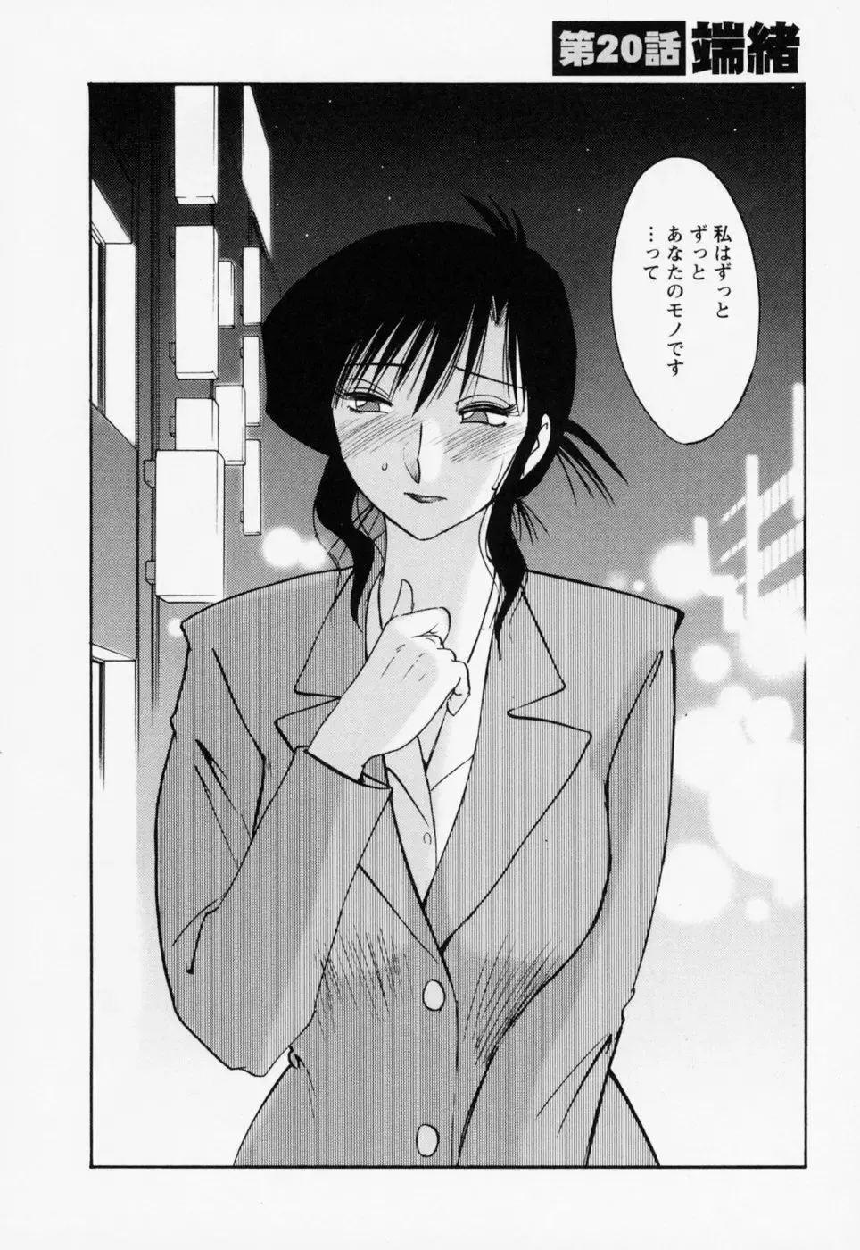 [Tsuyatsuya] Tatoeba Haha Ga 3 Fhentai - Page 54