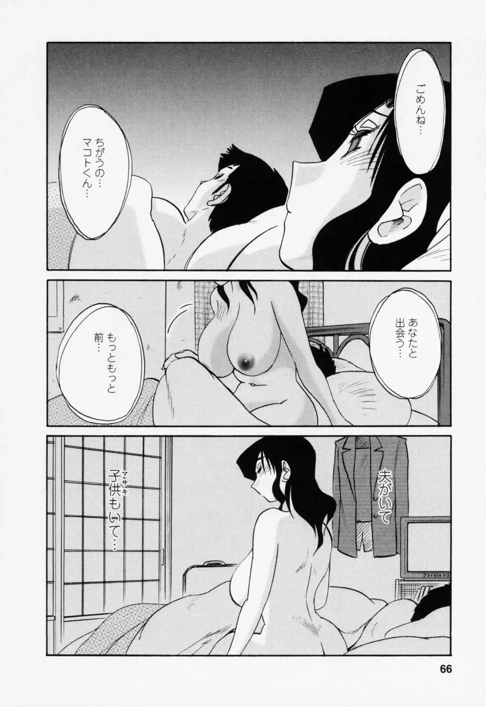 [Tsuyatsuya] Tatoeba Haha Ga 3 Fhentai - Page 70