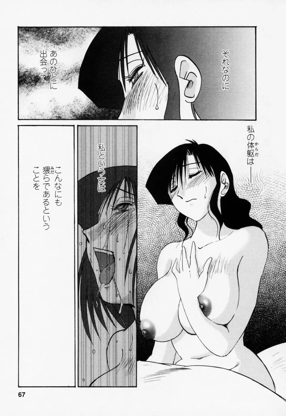 [Tsuyatsuya] Tatoeba Haha Ga 3 Fhentai - Page 71