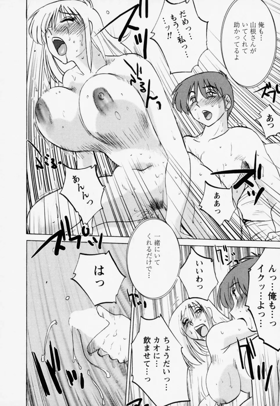 [Tsuyatsuya] Tatoeba Haha Ga 3 Fhentai - Page 78