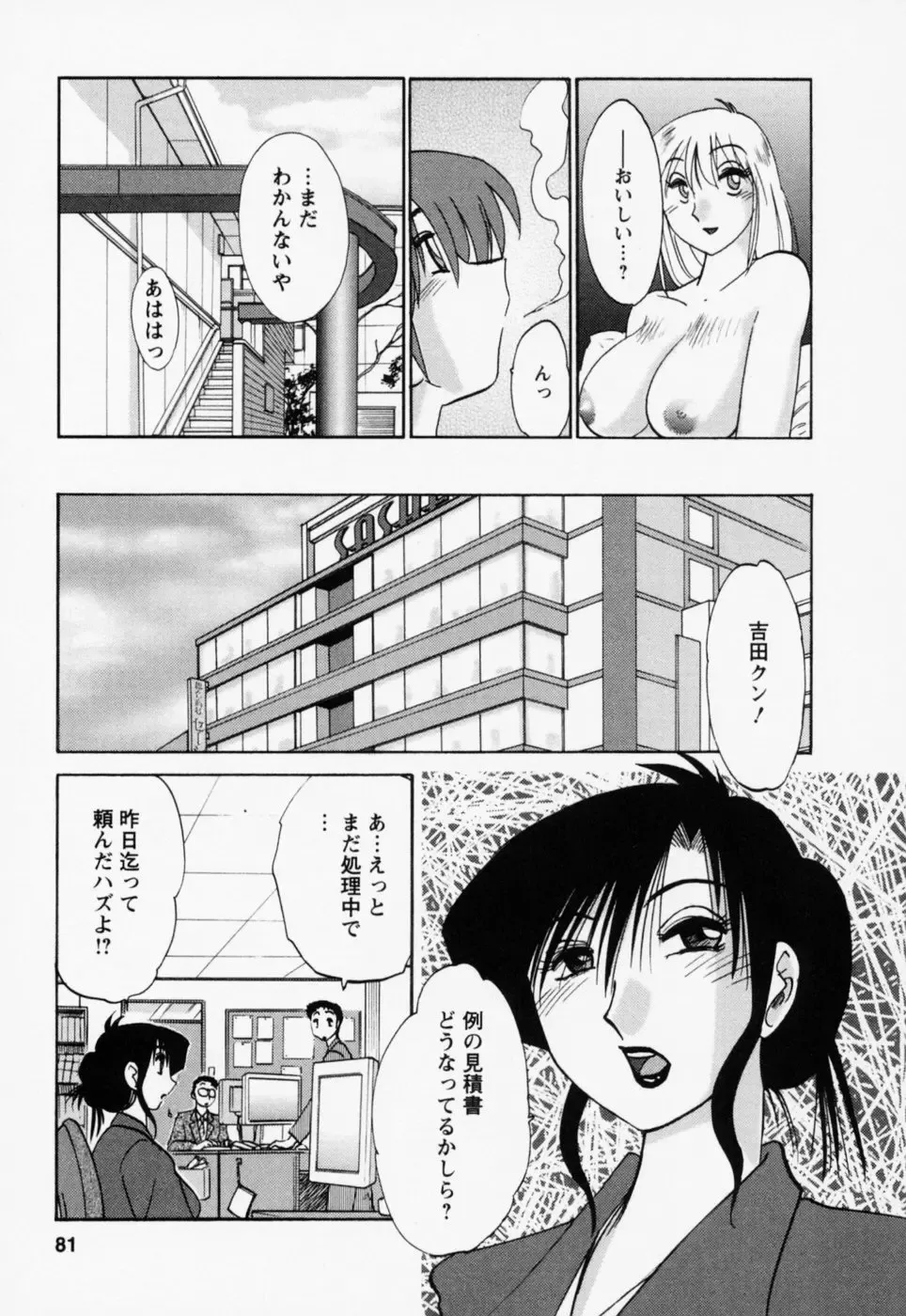 [Tsuyatsuya] Tatoeba Haha Ga 3 Fhentai - Page 85