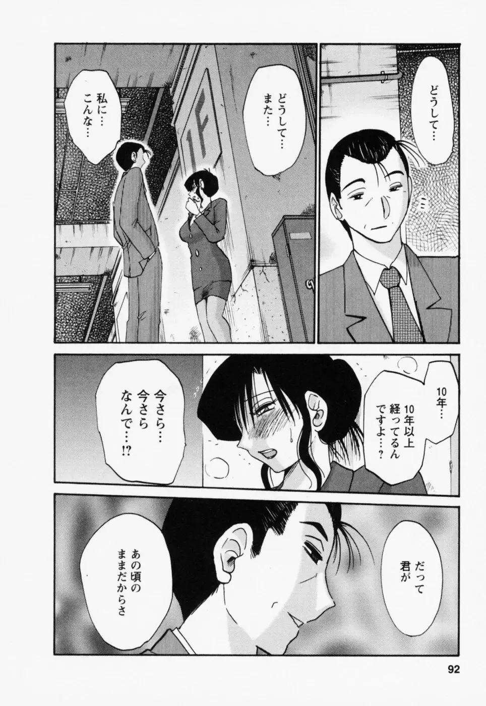 [Tsuyatsuya] Tatoeba Haha Ga 3 Fhentai - Page 96