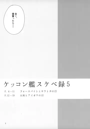 [Eno] Kekkon Kan Sukebe Roku 5 Fhentai - Page 2