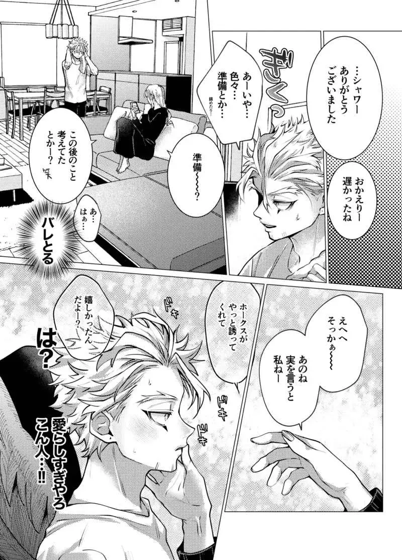 Bōimītsu nanto kakan to ka](Boku no Hero Academia))sample Fhentai - Page 5