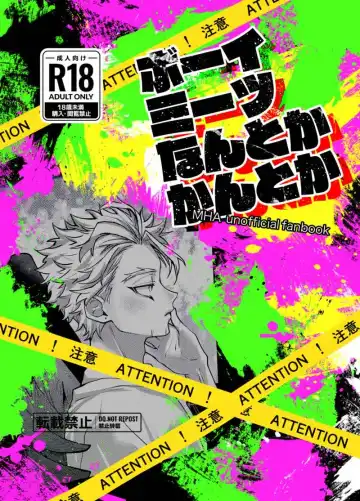 Read Bōimītsu nanto kakan to ka](Boku no Hero Academia))sample - Fhentai