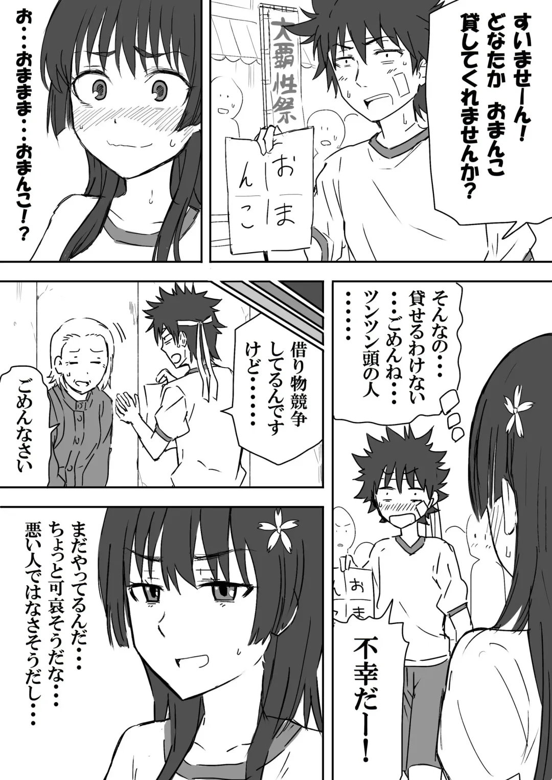 Dai ha-sei-sai! Toaru o 〇 N kono karimono kyōsō!~ Botsu sakuhin ②~ Fhentai - Page 2