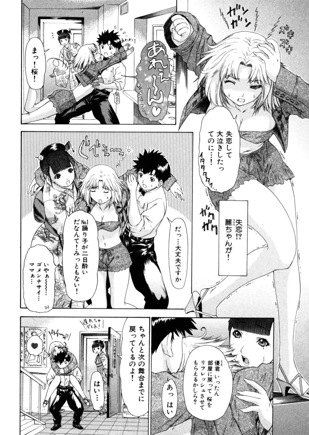 [Yunagi Kahoru] Kininaru Roommate 4 Fhentai - Page 14