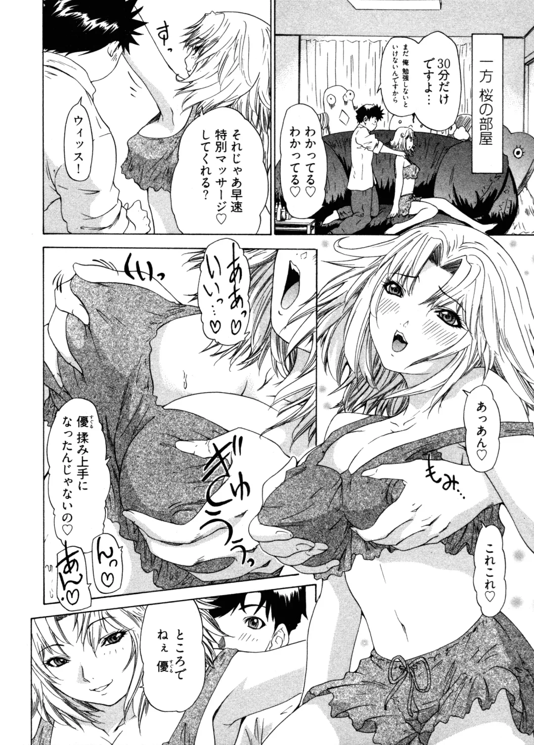 [Yunagi Kahoru] Kininaru Roommate 4 Fhentai - Page 56