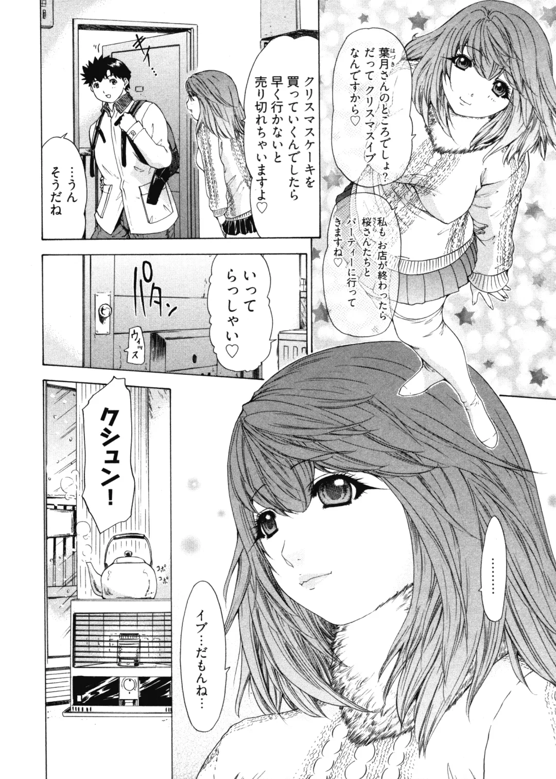 [Yunagi Kahoru] Kininaru Roommate 4 Fhentai - Page 70