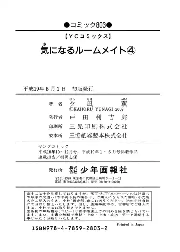 [Yunagi Kahoru] Kininaru Roommate 4 Fhentai - Page 198