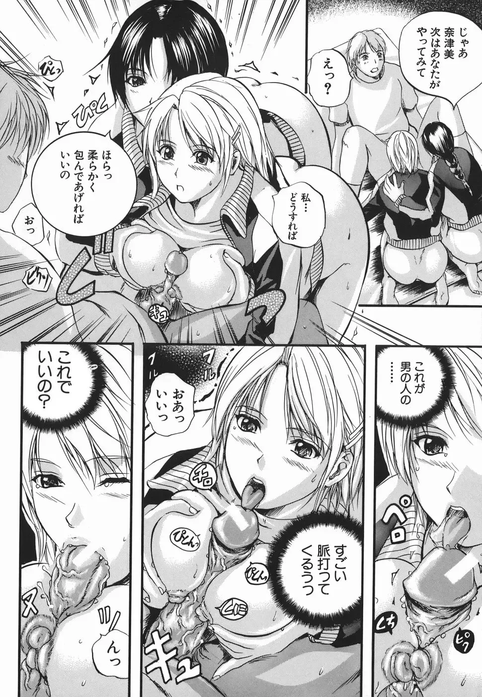 [Izumi Kyouta] Lips Fhentai - Page 100