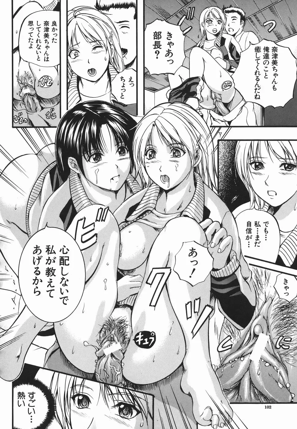 [Izumi Kyouta] Lips Fhentai - Page 102