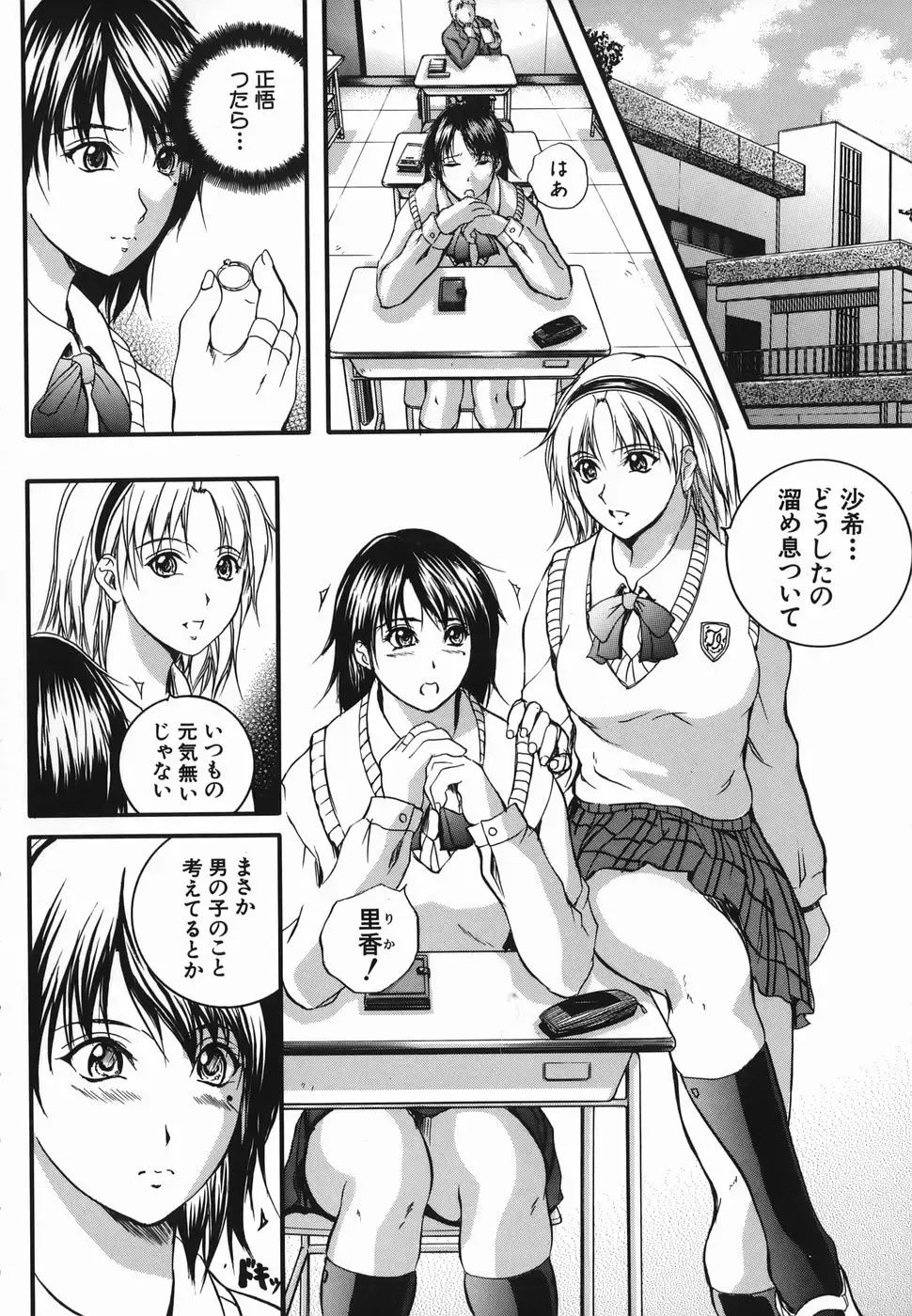 [Izumi Kyouta] Lips Fhentai - Page 12