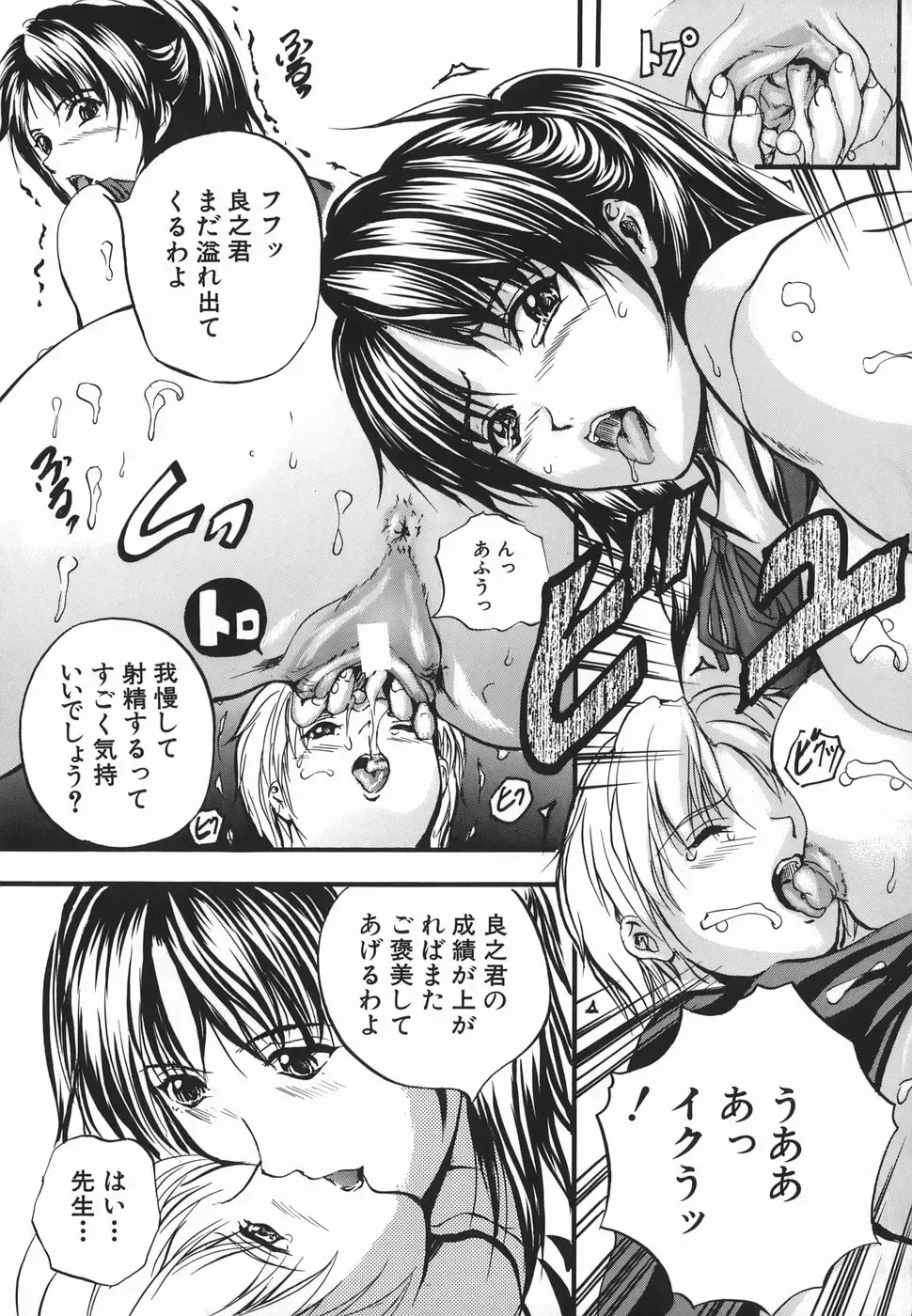 [Izumi Kyouta] Lips Fhentai - Page 145