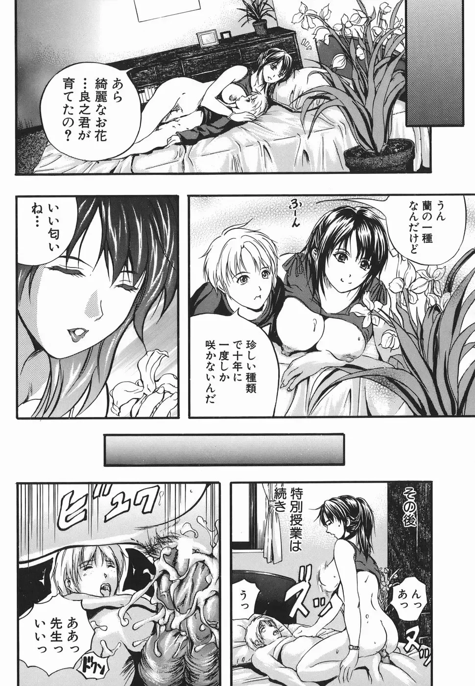 [Izumi Kyouta] Lips Fhentai - Page 146