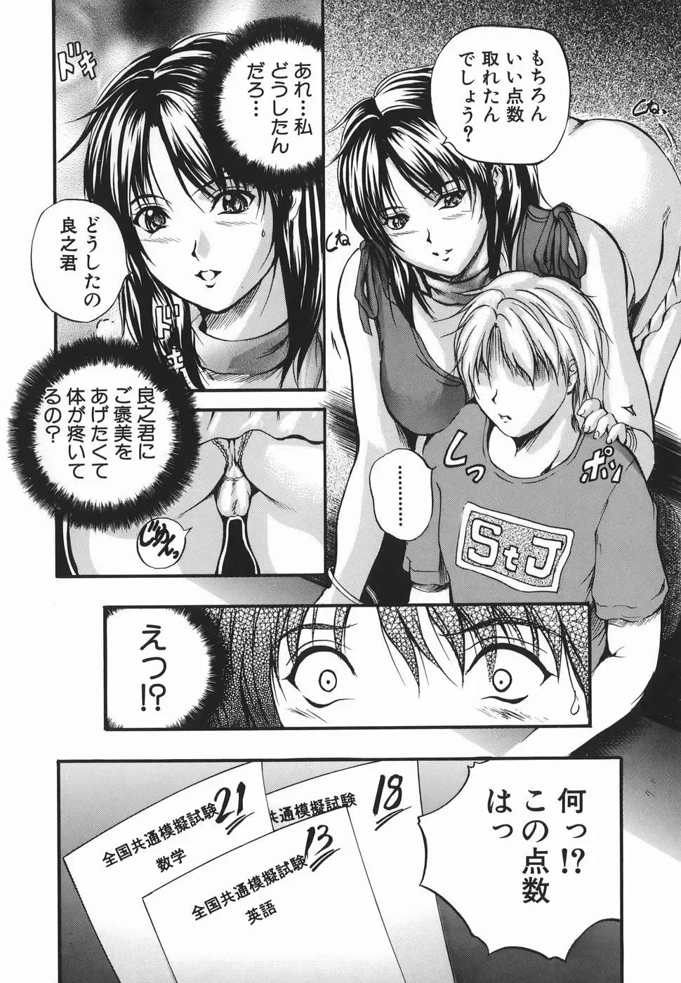 [Izumi Kyouta] Lips Fhentai - Page 148