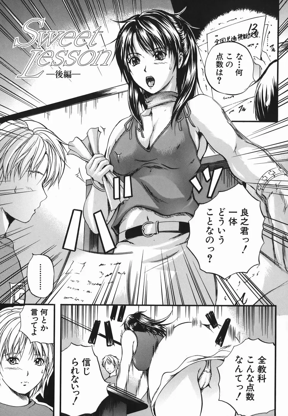 [Izumi Kyouta] Lips Fhentai - Page 149