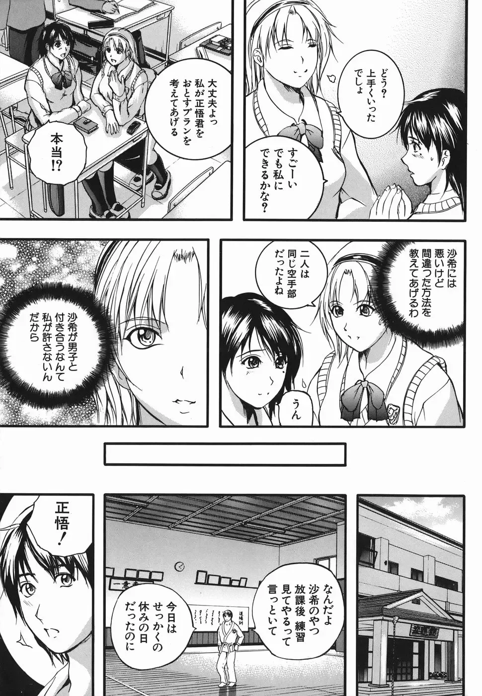 [Izumi Kyouta] Lips Fhentai - Page 15