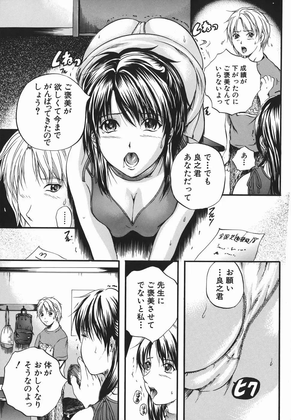 [Izumi Kyouta] Lips Fhentai - Page 151