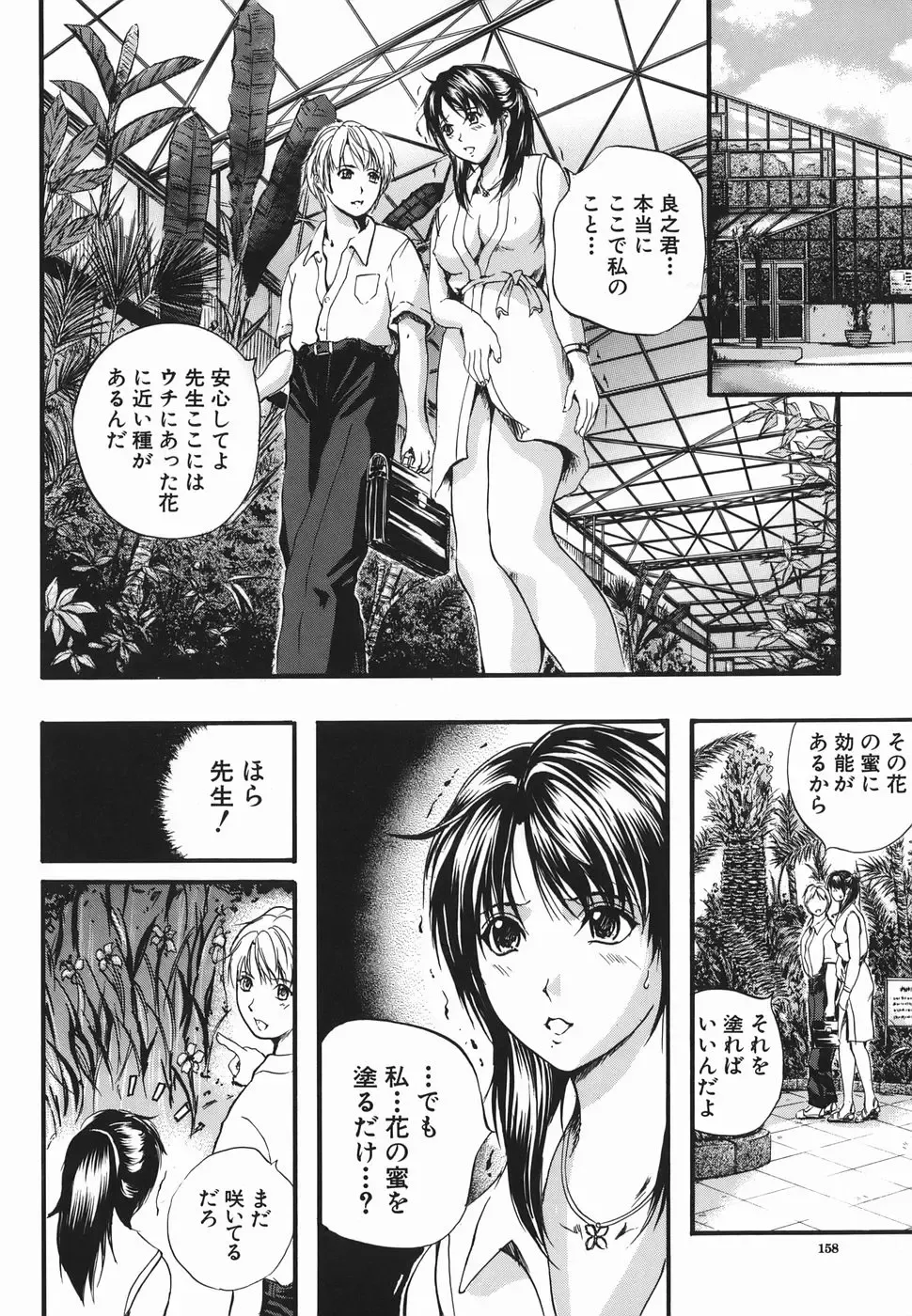 [Izumi Kyouta] Lips Fhentai - Page 158