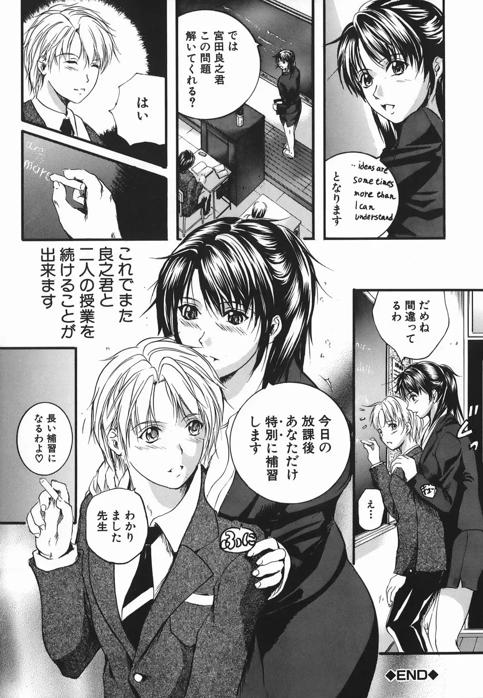 [Izumi Kyouta] Lips Fhentai - Page 172