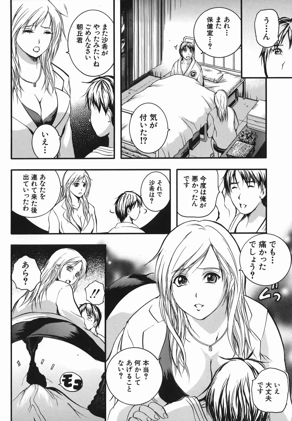 [Izumi Kyouta] Lips Fhentai - Page 22