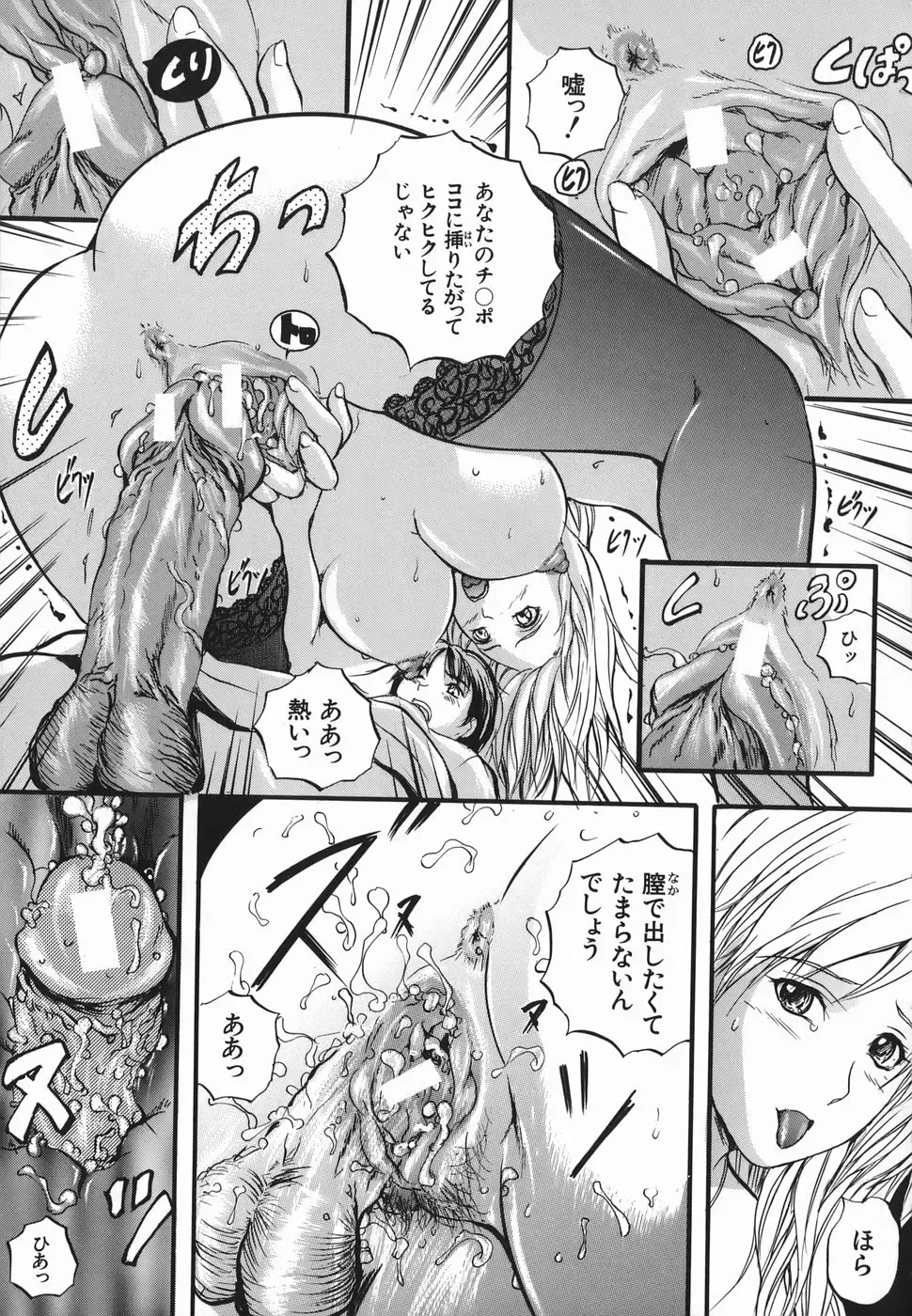 [Izumi Kyouta] Lips Fhentai - Page 25