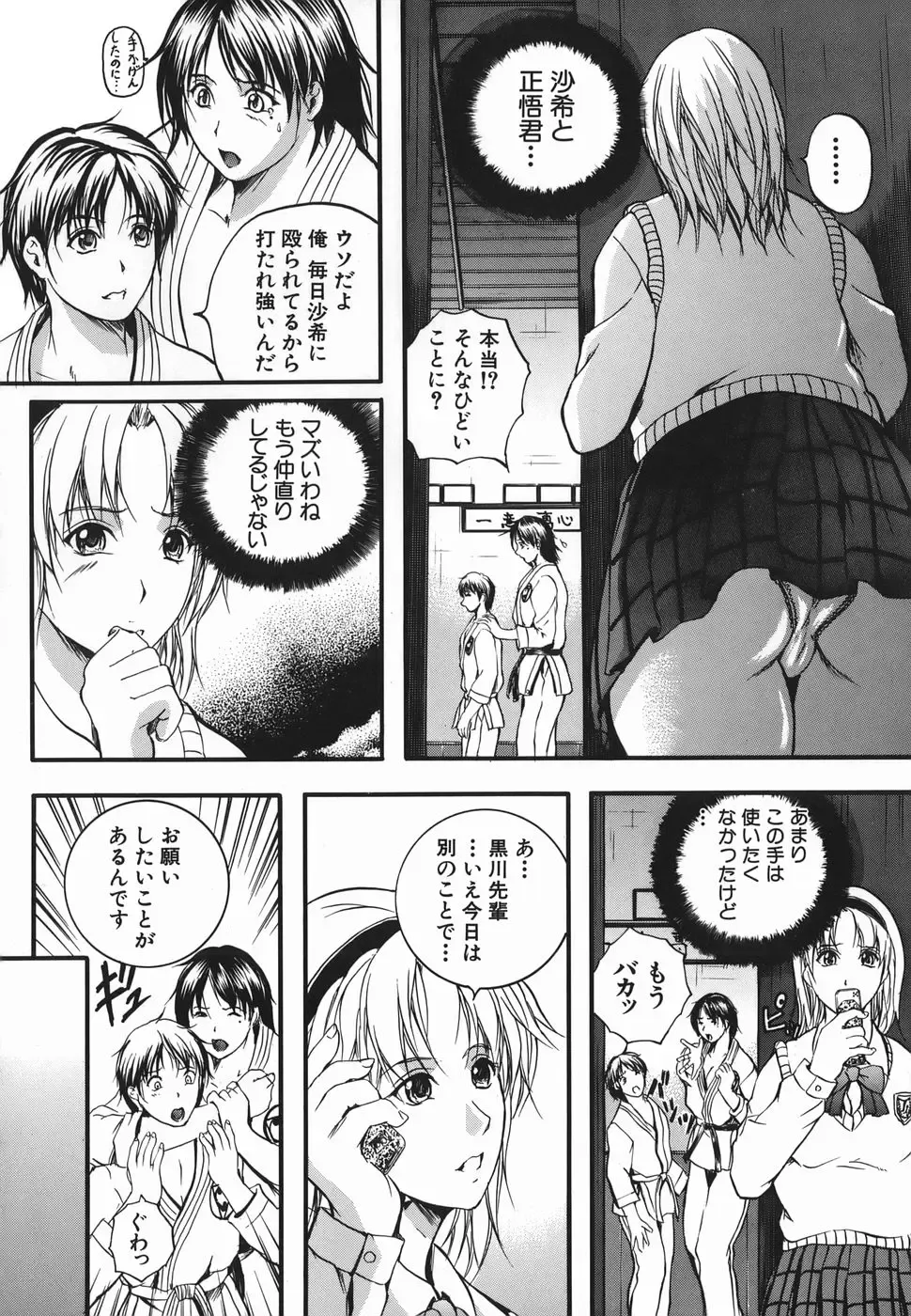 [Izumi Kyouta] Lips Fhentai - Page 32