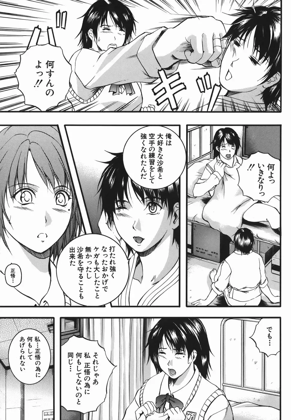 [Izumi Kyouta] Lips Fhentai - Page 65