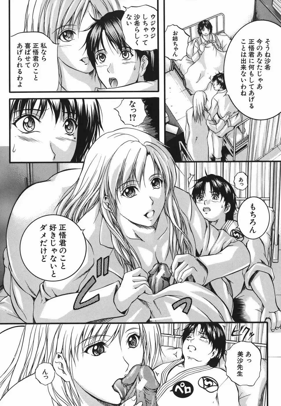 [Izumi Kyouta] Lips Fhentai - Page 66