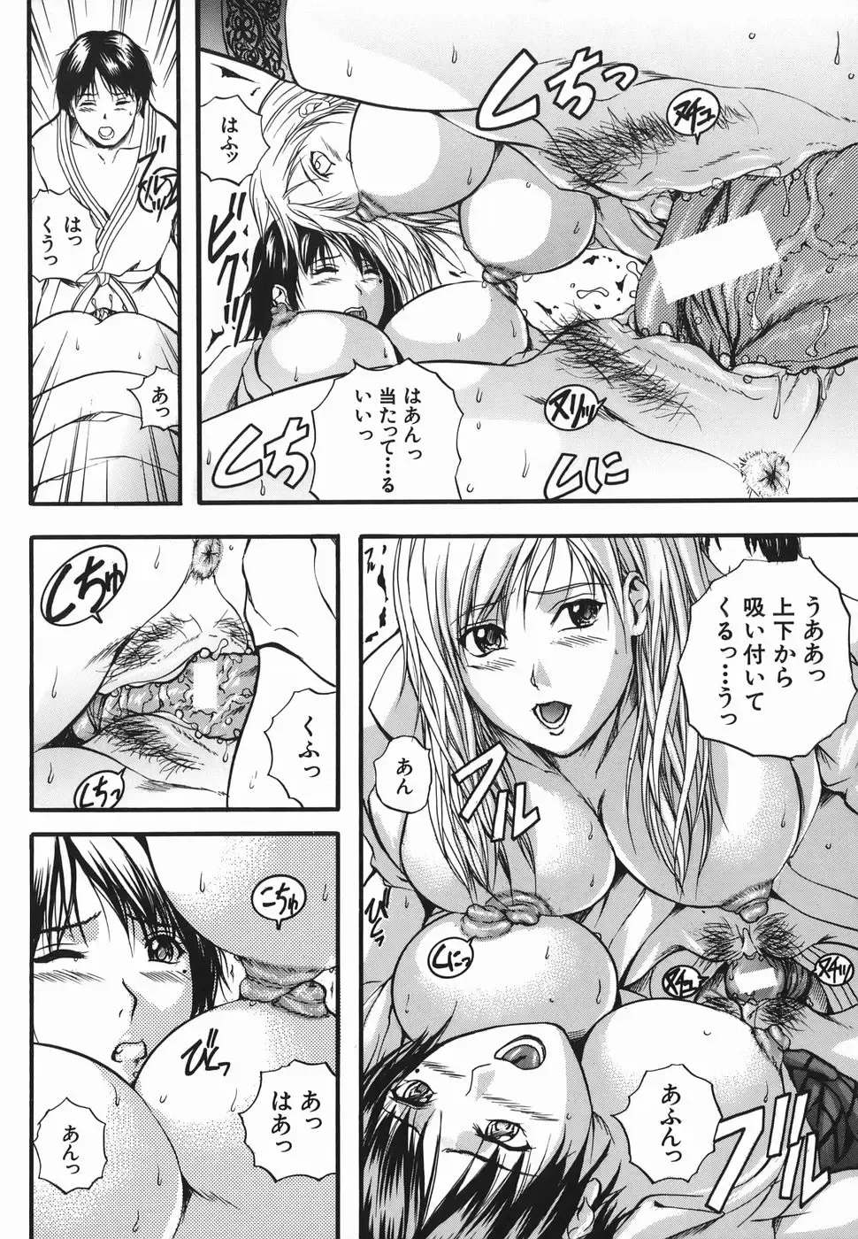 [Izumi Kyouta] Lips Fhentai - Page 72