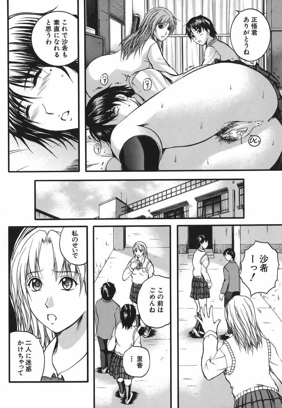 [Izumi Kyouta] Lips Fhentai - Page 80