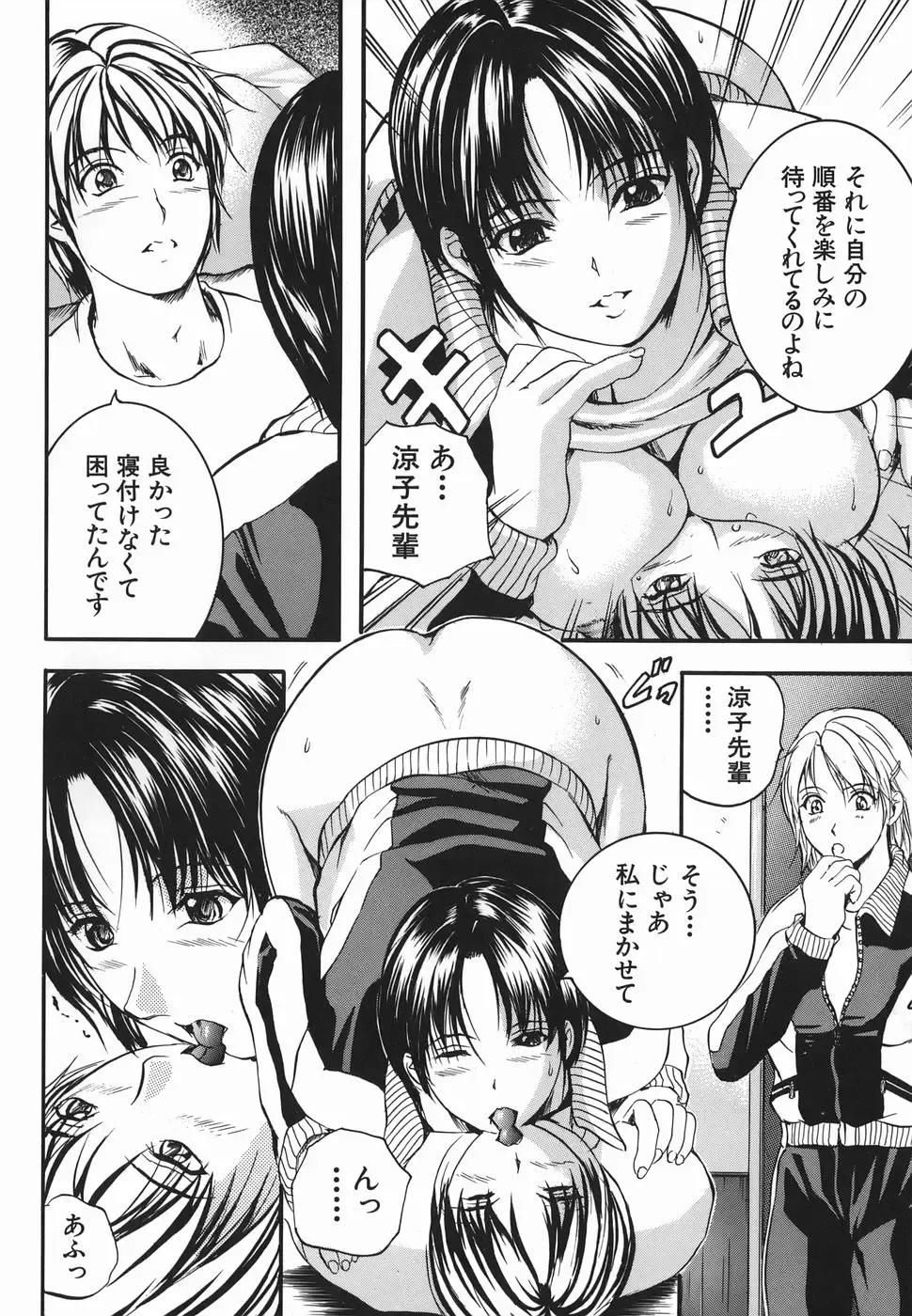 [Izumi Kyouta] Lips Fhentai - Page 98