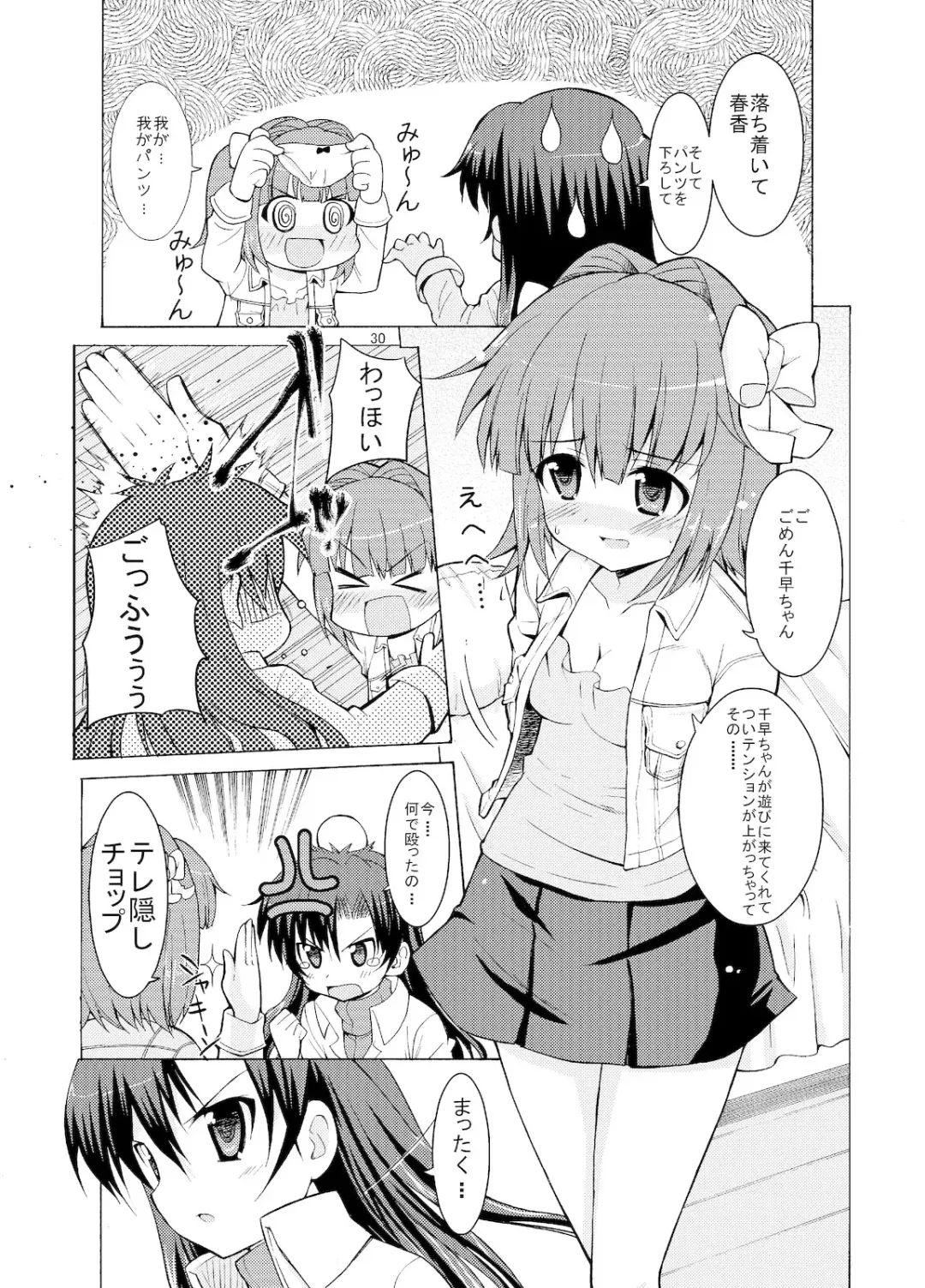 [Kaduchi] Sweet Memories5 Fhentai - Page 32