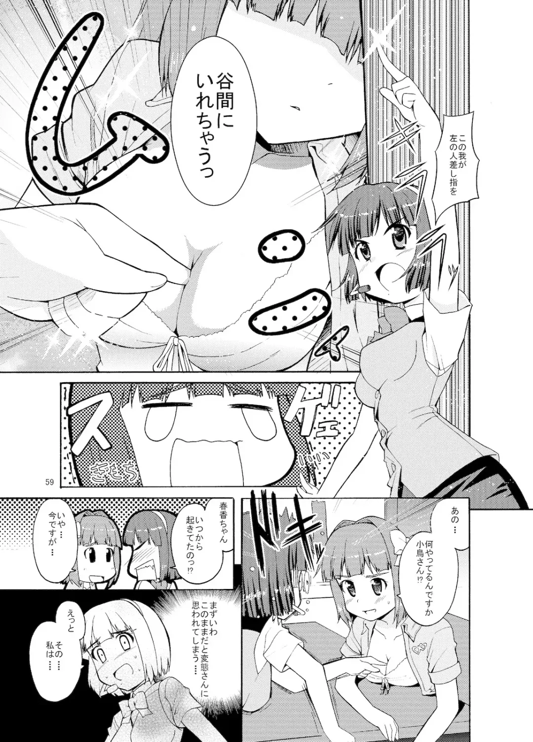 [Kaduchi] Sweet Memories5 Fhentai - Page 61