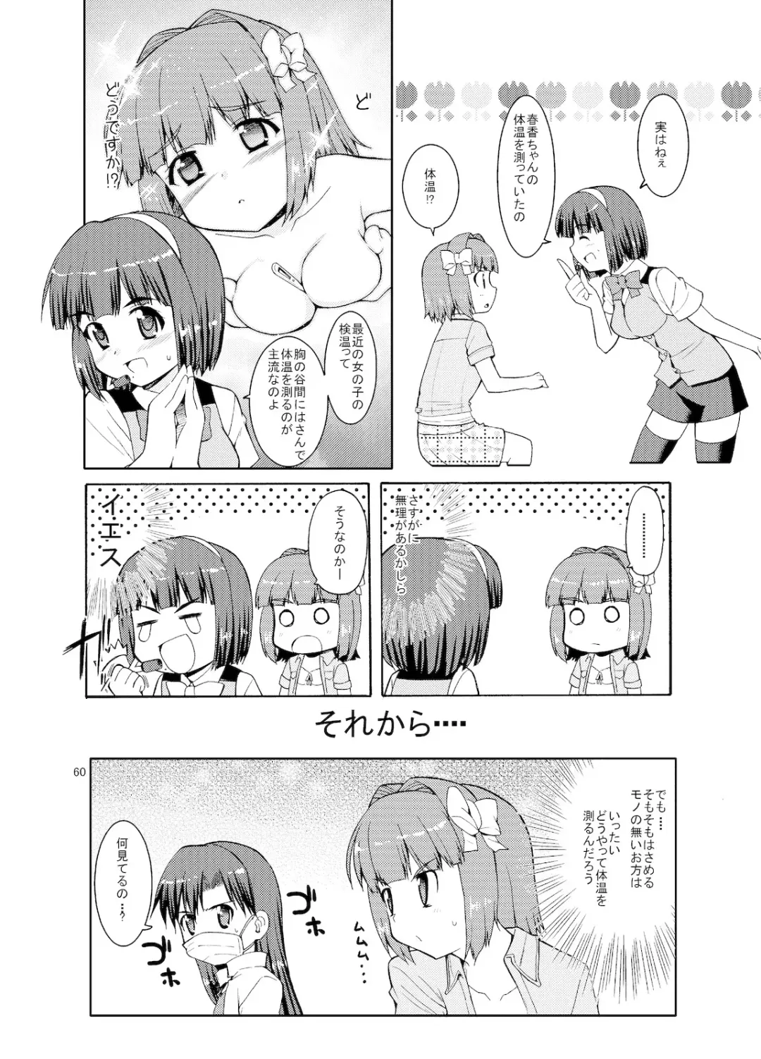 [Kaduchi] Sweet Memories5 Fhentai - Page 62