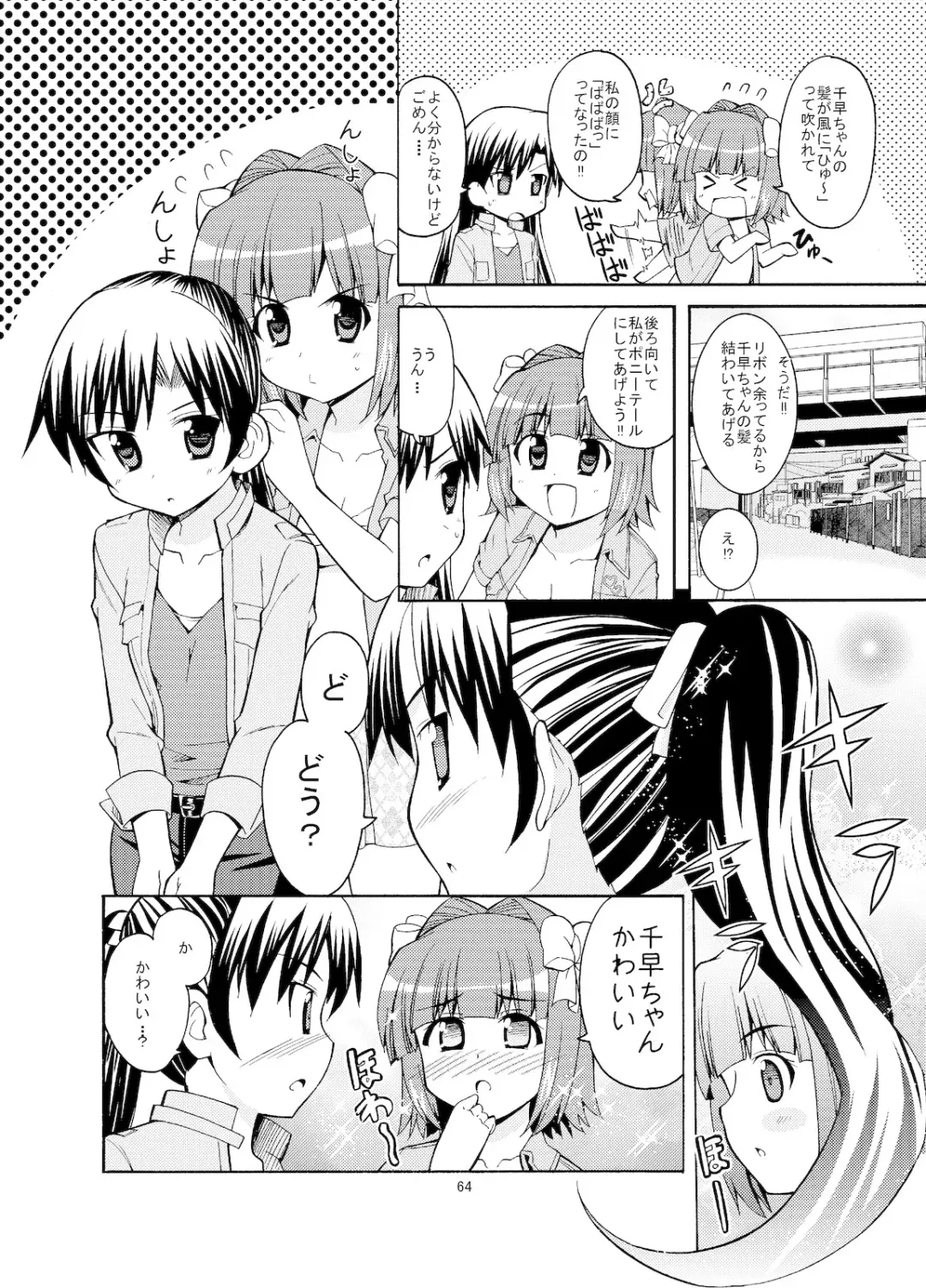 [Kaduchi] Sweet Memories5 Fhentai - Page 66